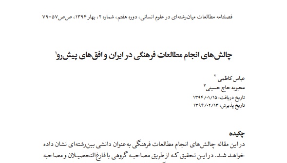نقدی بر مقاله چالش هایانجام مطالعات فرهنگی در ایران tardidgah.com